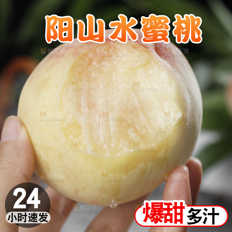 深底上的阳山水蜜桃