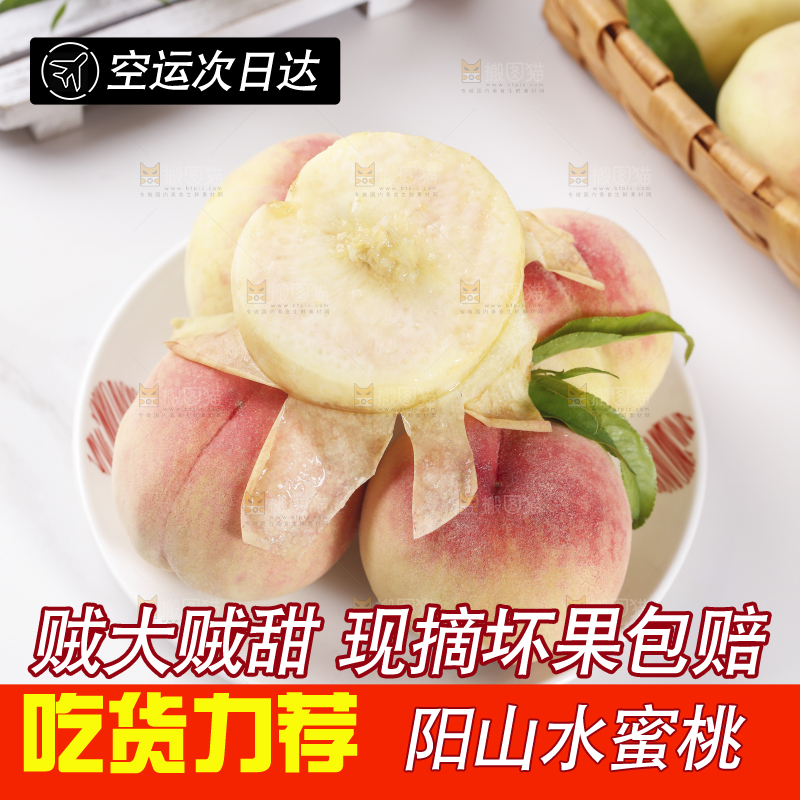浅底上的阳山水蜜桃