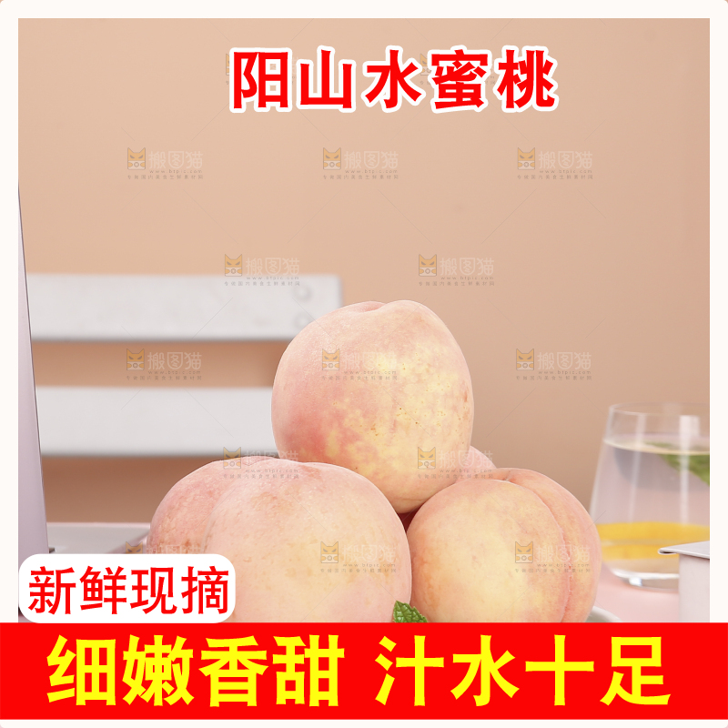 浅底上的阳山水蜜桃