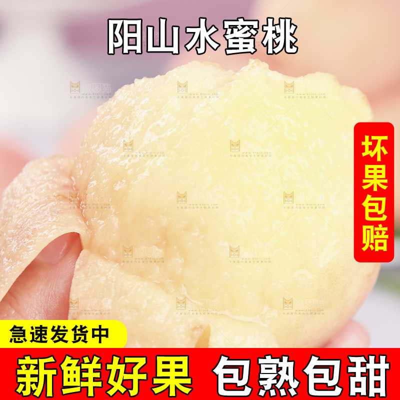 浅底上的阳山水蜜桃