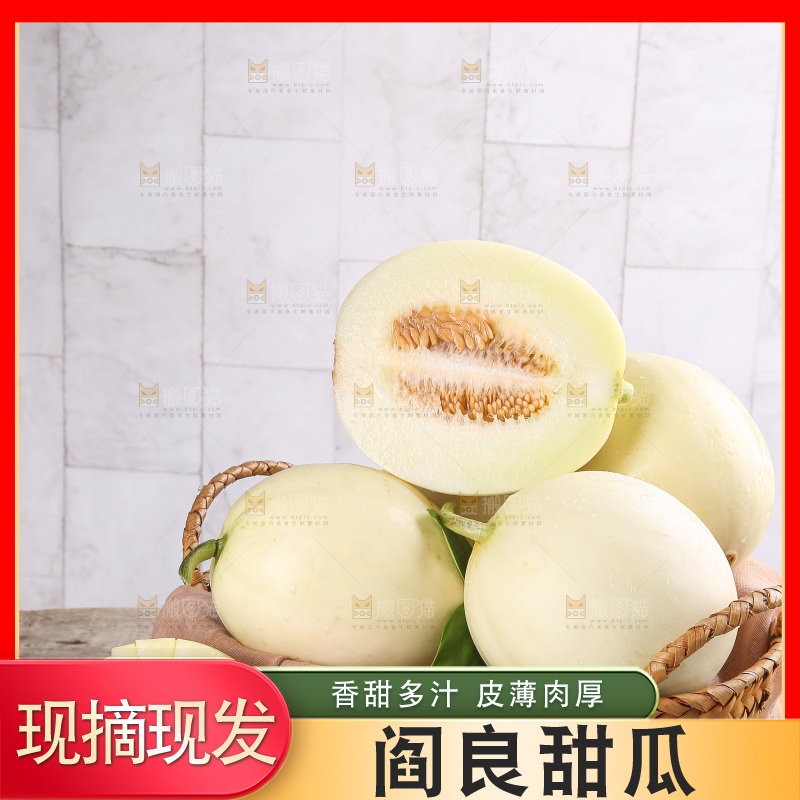 木底上的阎良甜瓜