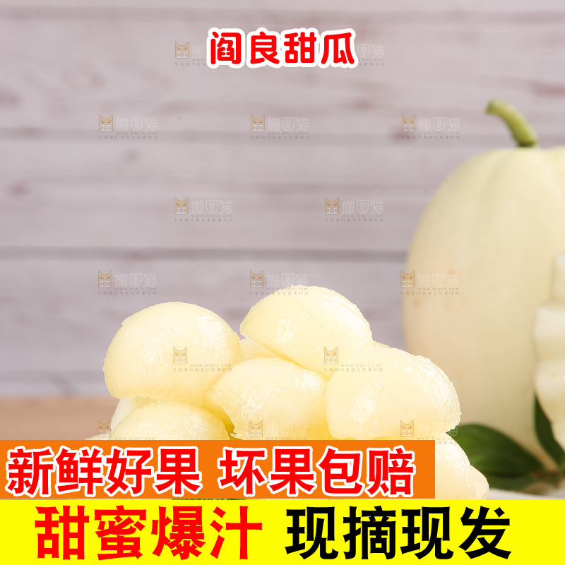 木底上的阎良甜瓜