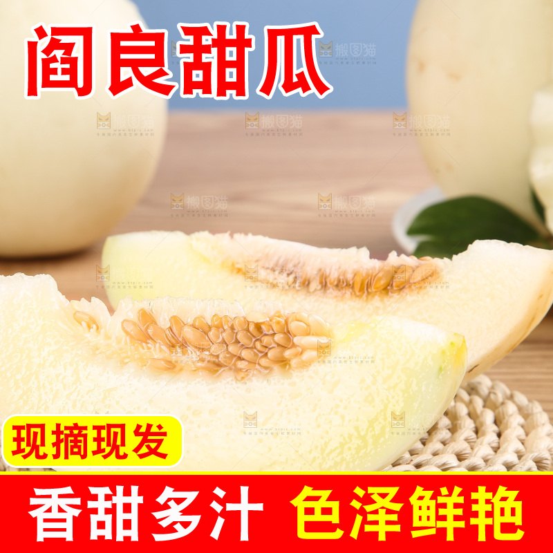 木底上的阎良甜瓜