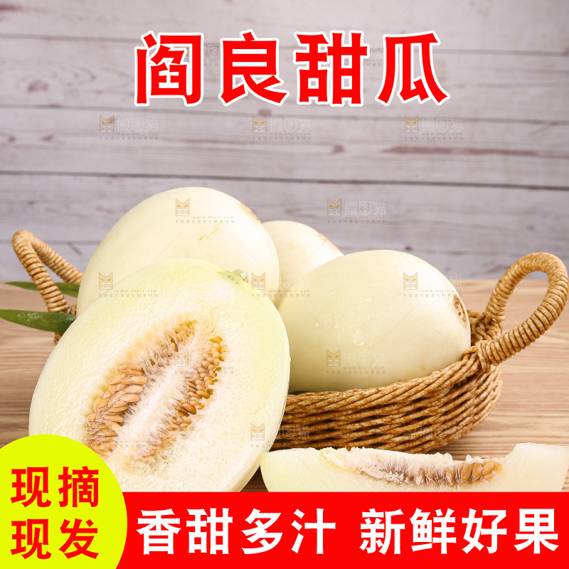木底上的阎良甜瓜
