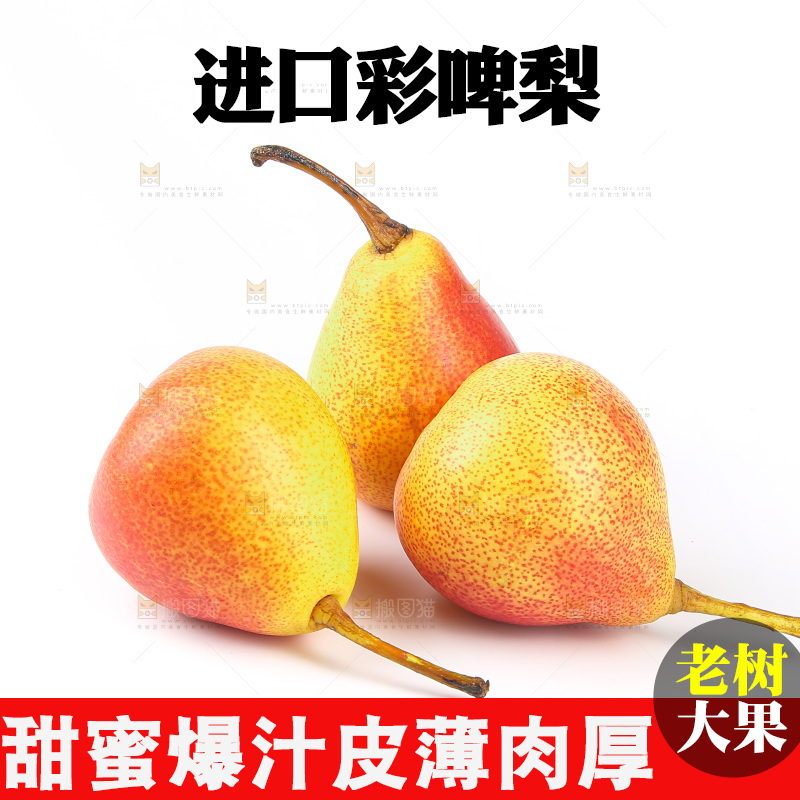 白底上的彩啤梨