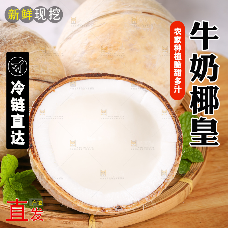 牛奶椰皇主图