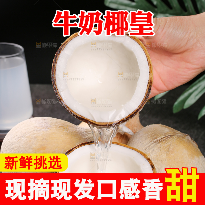 牛奶椰皇主图