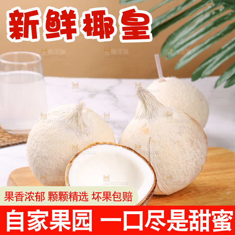 浅底上的牛奶椰皇