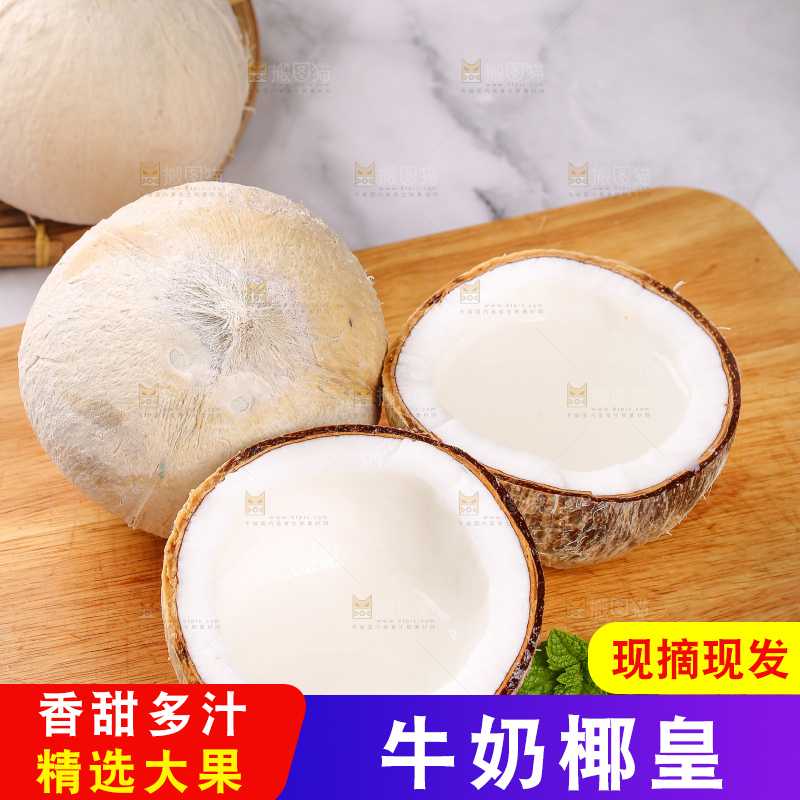 浅底上的牛奶椰皇