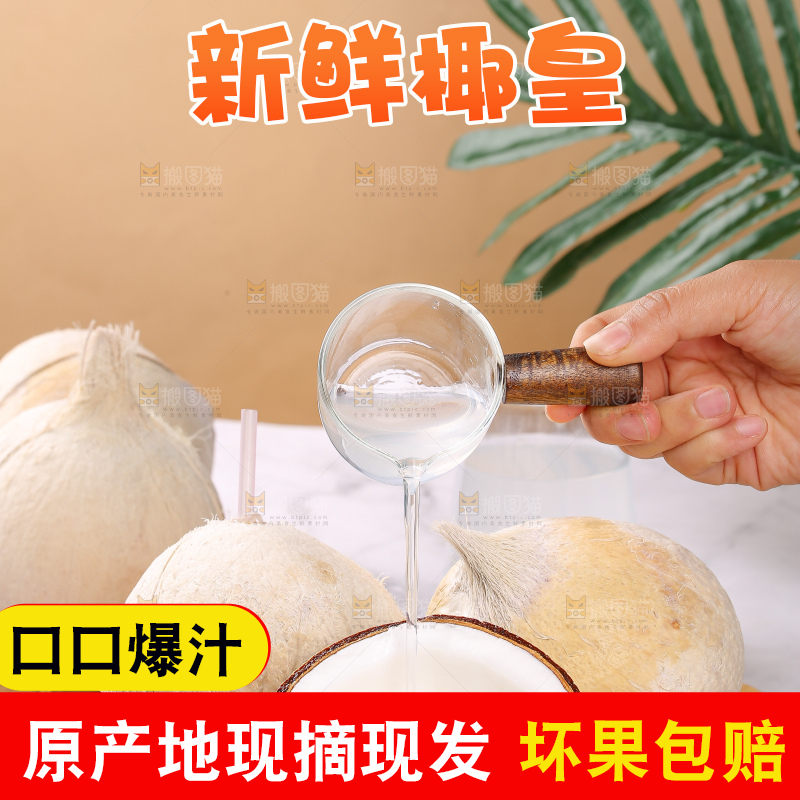 浅底上的牛奶椰皇