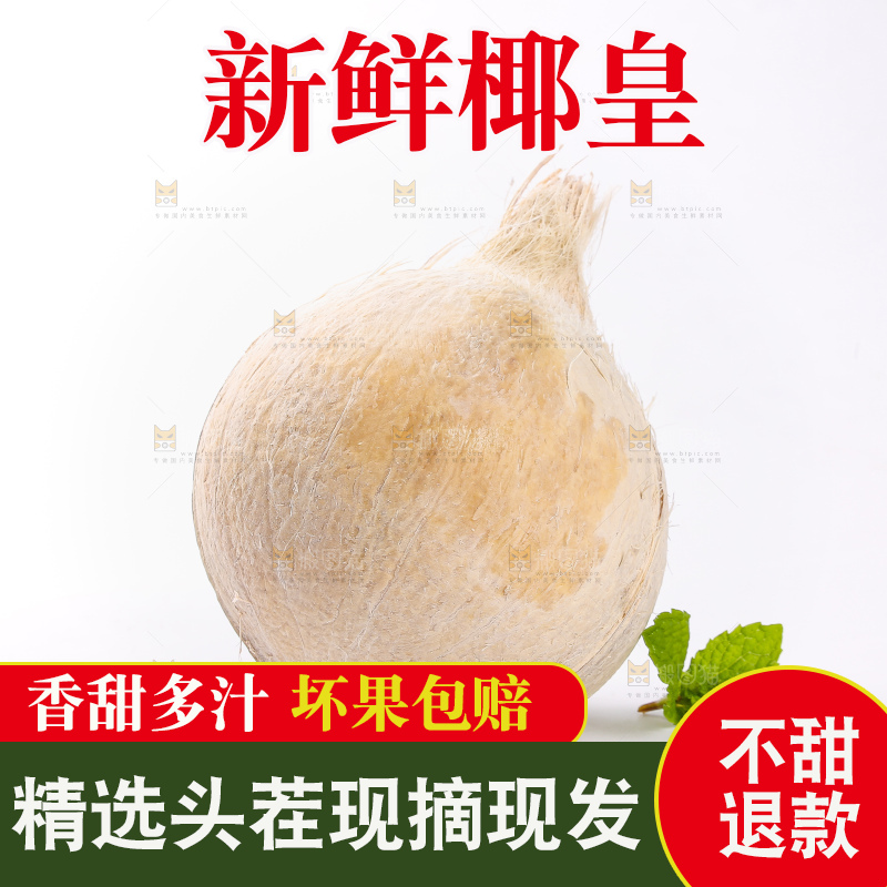 白底上的牛奶椰皇