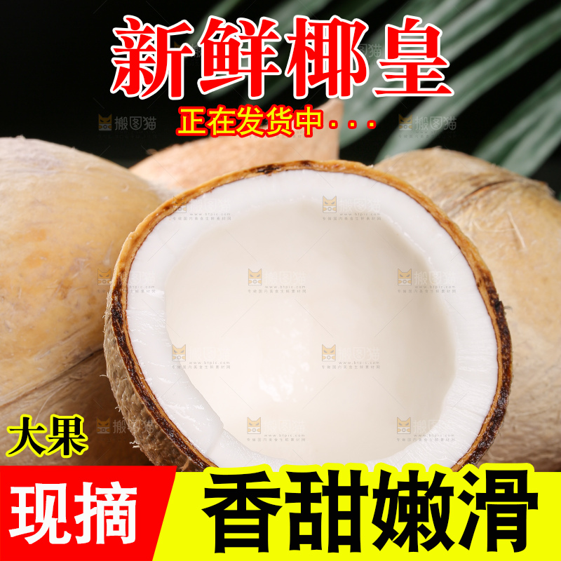 深底上的牛奶椰皇