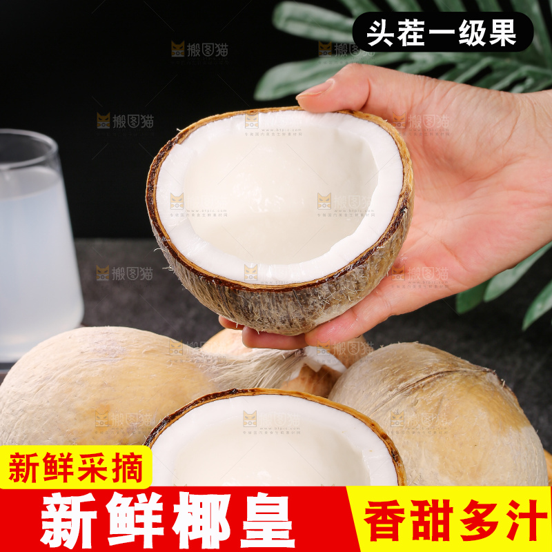 深底上的牛奶椰皇