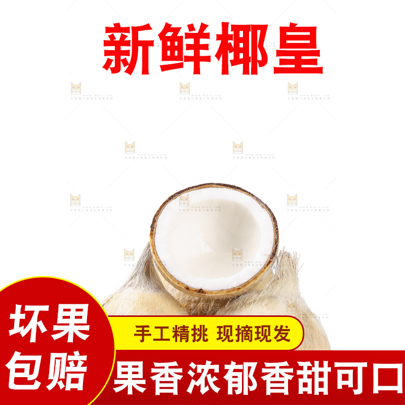 白底上的牛奶椰皇