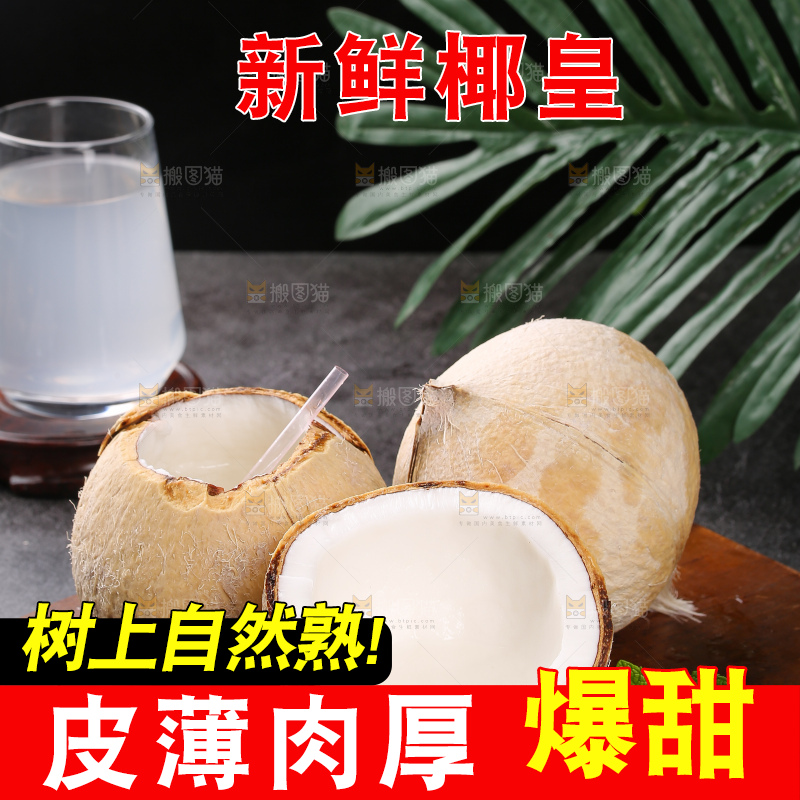牛奶椰皇主图