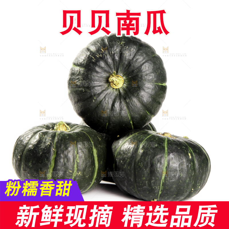 白底上放着的贝贝南瓜
