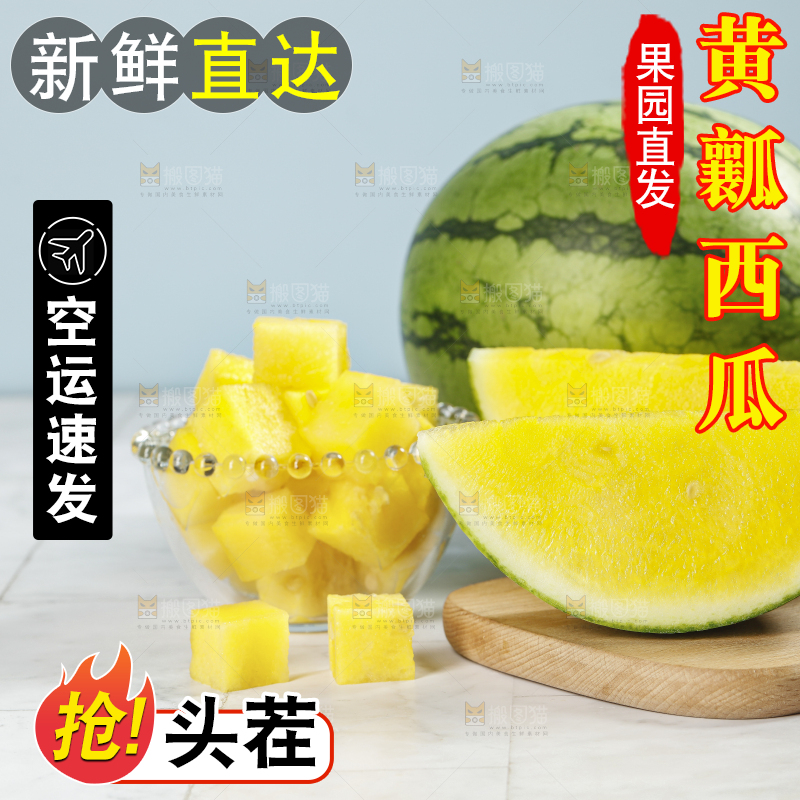浅底上的黄瓤西瓜