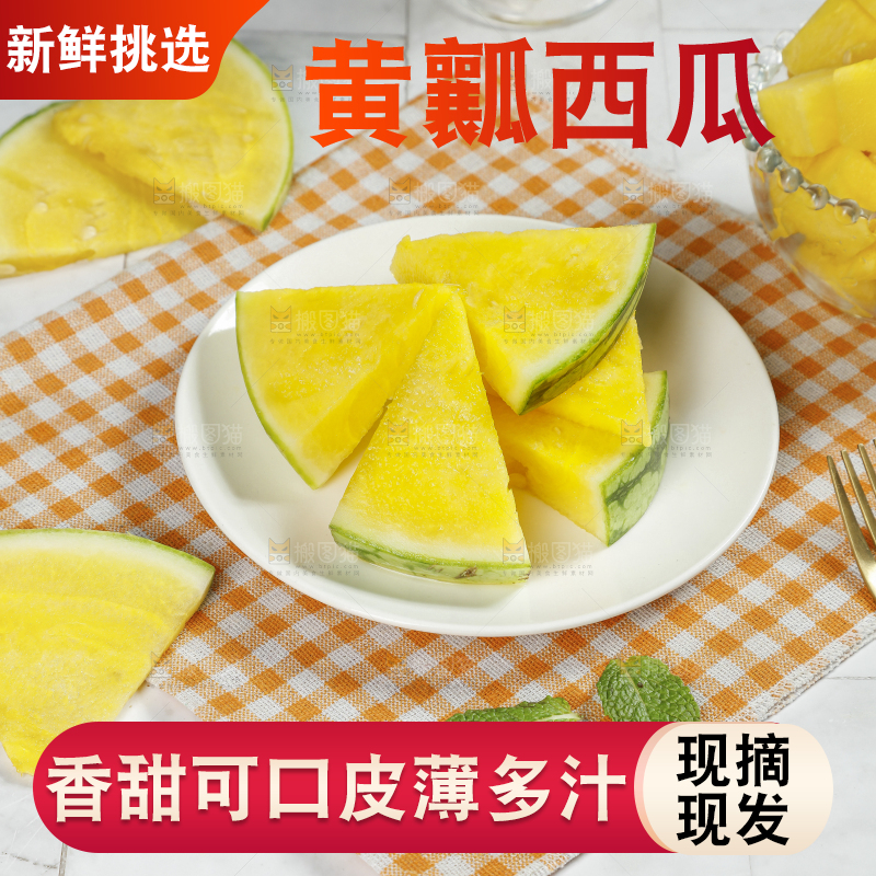 浅底上的黄瓤西瓜