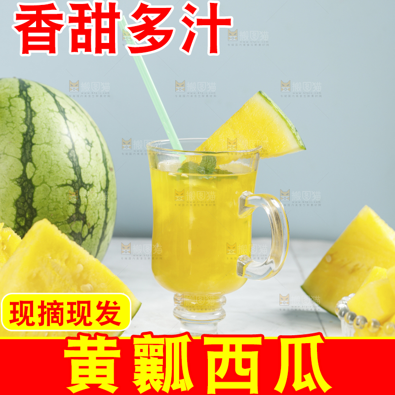 浅底上的黄瓤西瓜