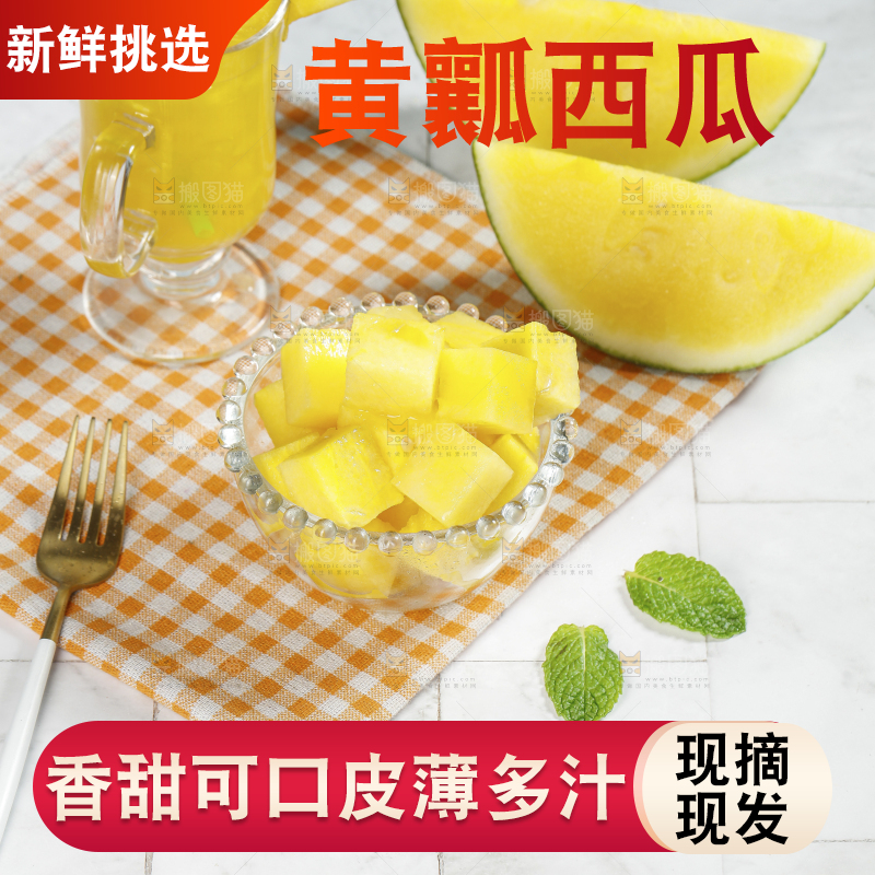 浅底上的黄瓤西瓜