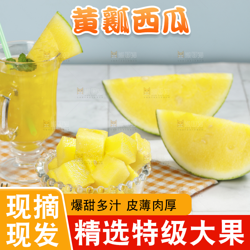 浅底上的黄瓤西瓜