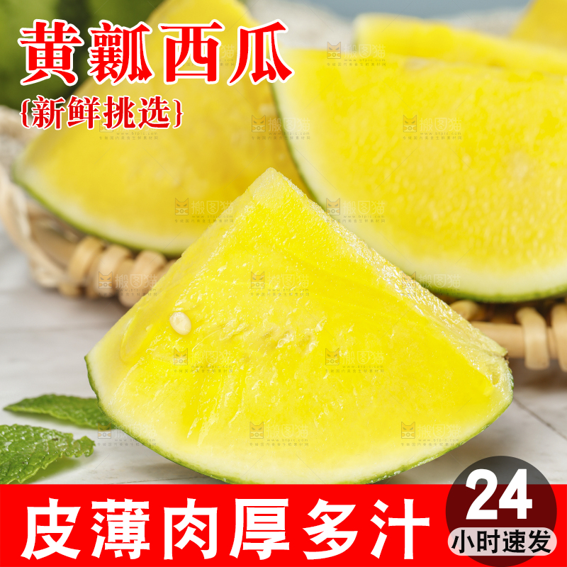 浅底上的黄瓤西瓜