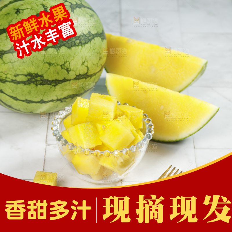 浅底上的黄瓤西瓜