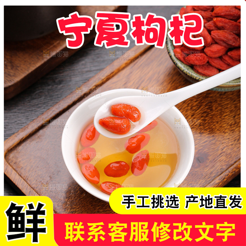 红枸杞主图