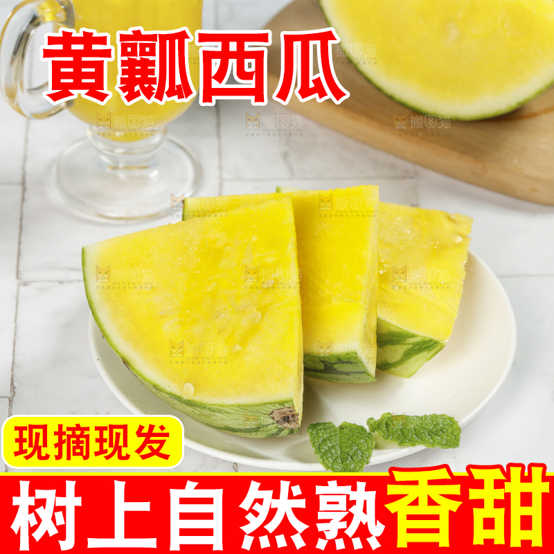 浅底上的黄瓤西瓜