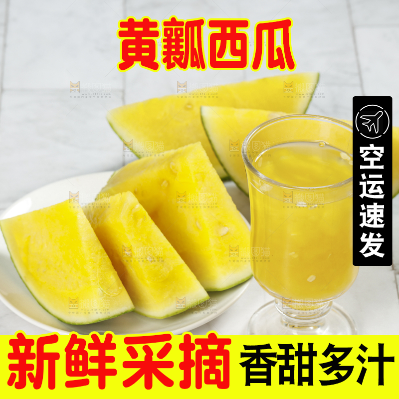 浅底上的黄瓤西瓜