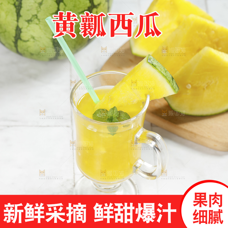 浅底上的黄瓤西瓜