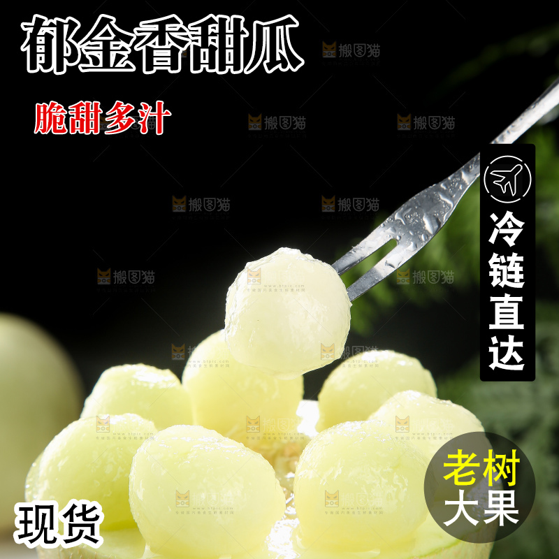 深底上的郁金香甜瓜