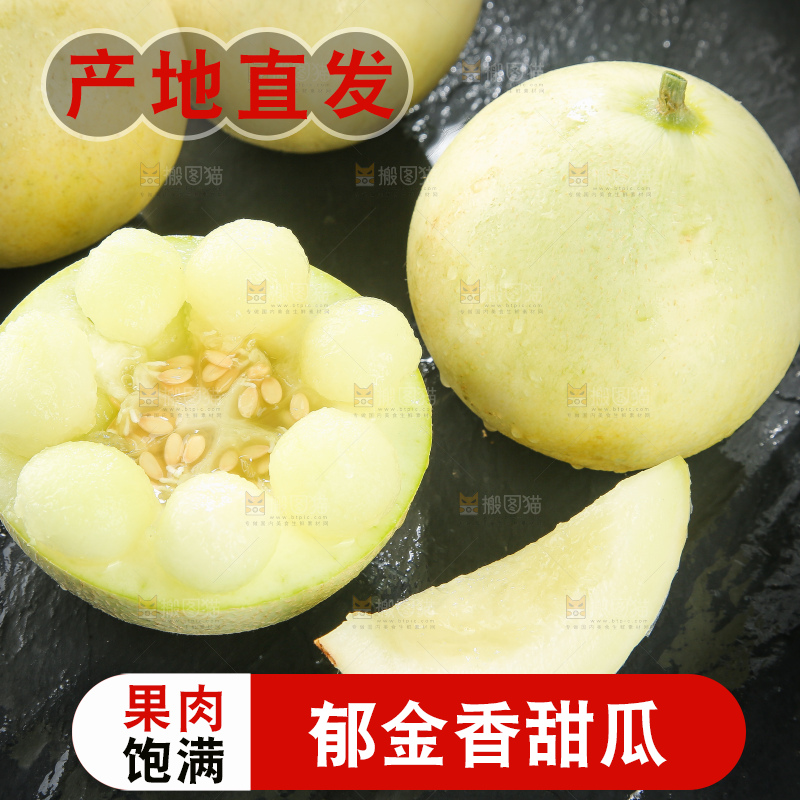 深底上的郁金香甜瓜