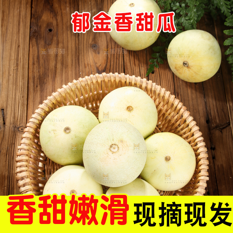 木底上的云南小香瓜
