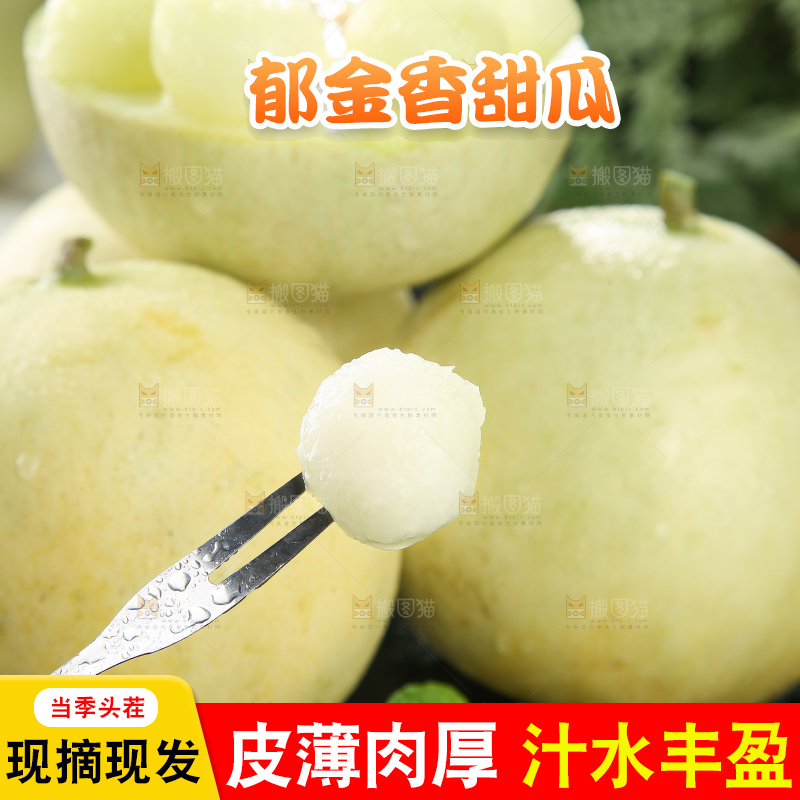 深底上的郁金香甜瓜