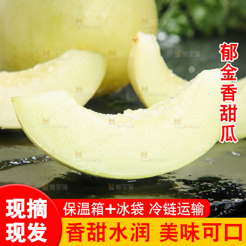 深底上的郁金香甜瓜