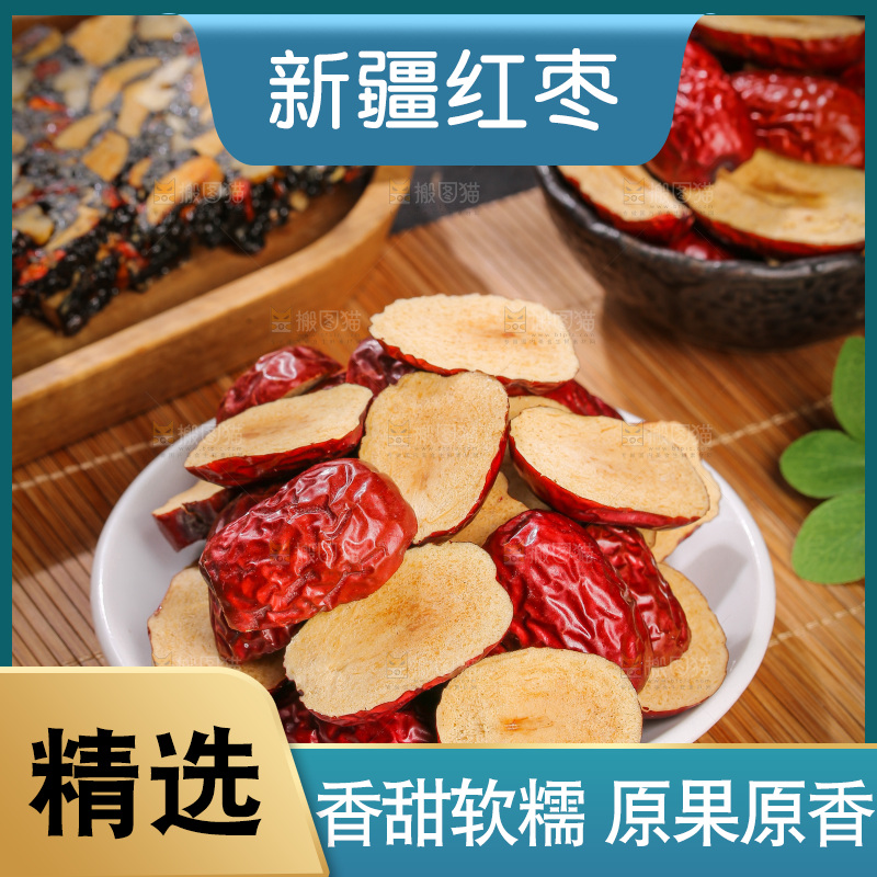 深底上的干红枣块