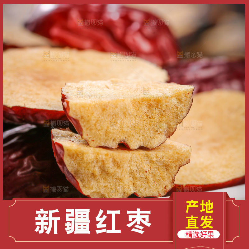 深底上的干红枣块