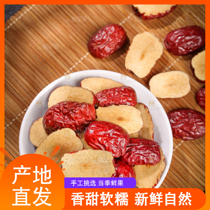 深底上的干红枣块