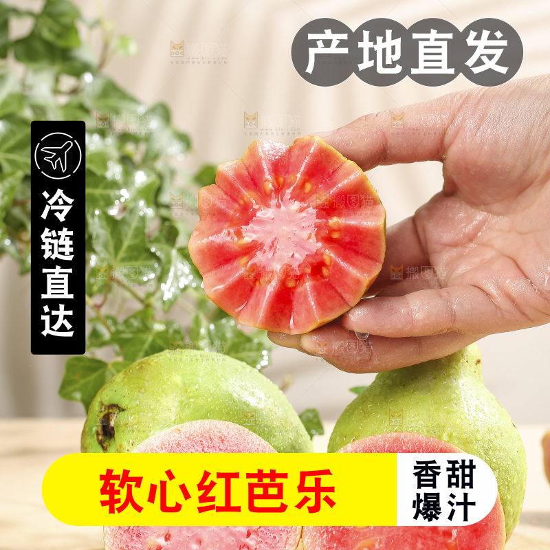 浅底上的红心软芭乐