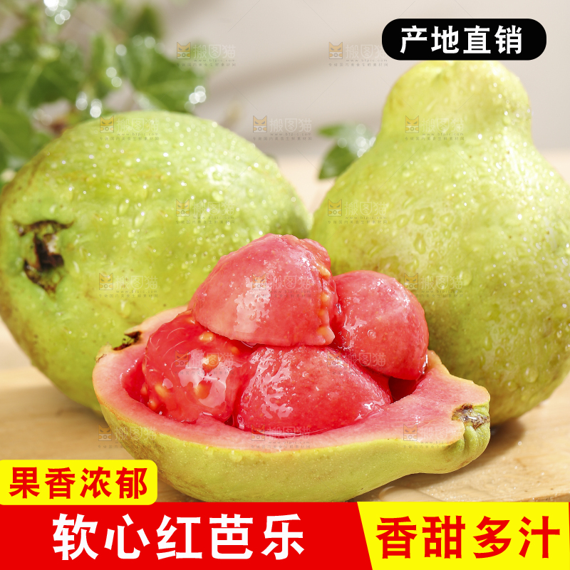 浅底上的红心软芭乐