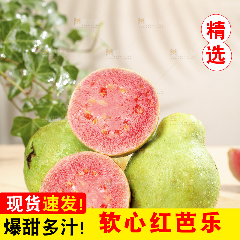 浅底上的红心软芭乐