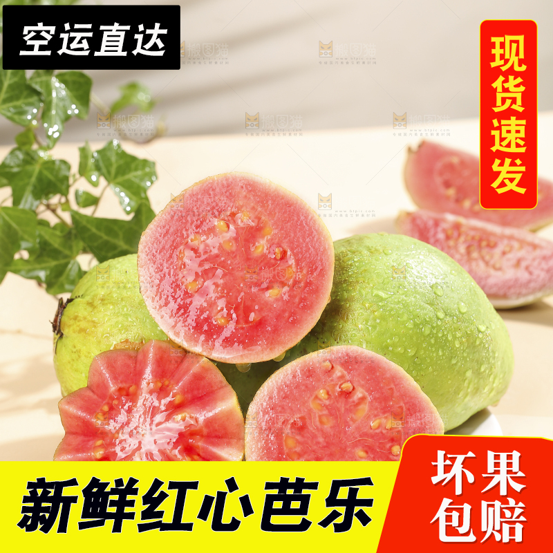 浅底上的红心软芭乐