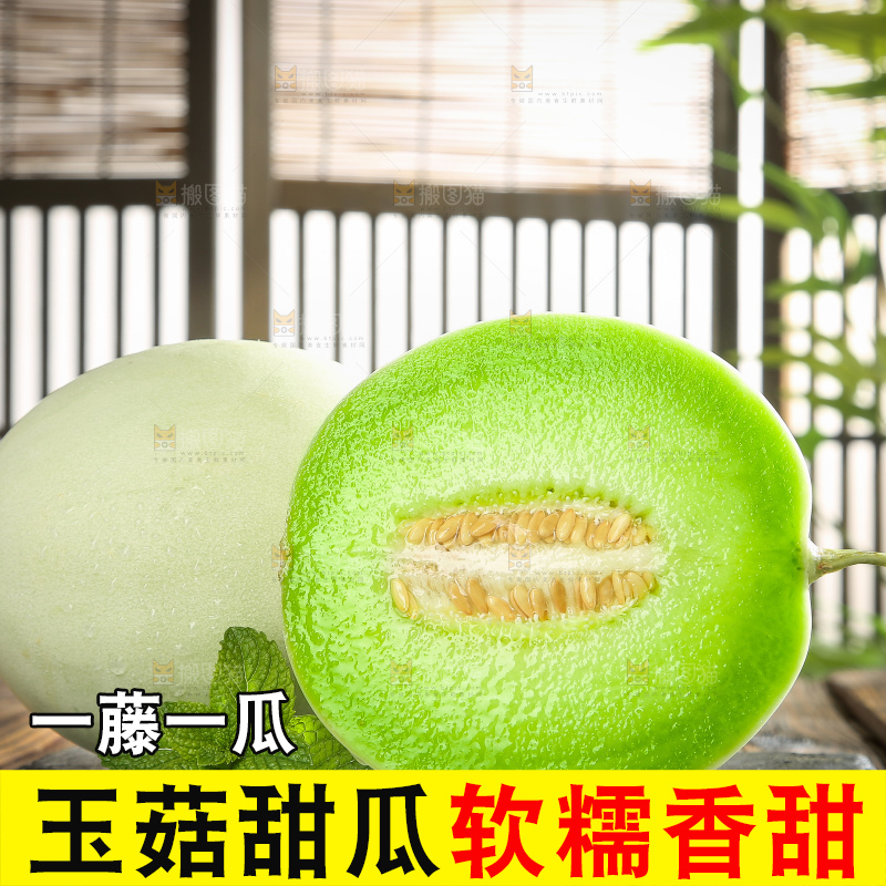 木底上的玉菇甜瓜