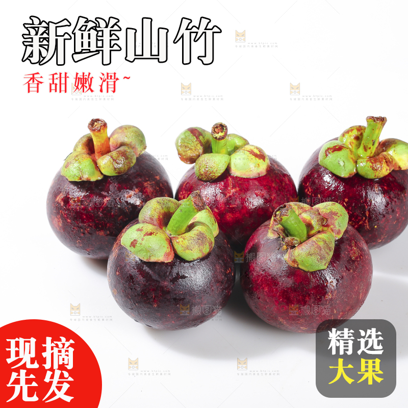 白底上的泰国山竹