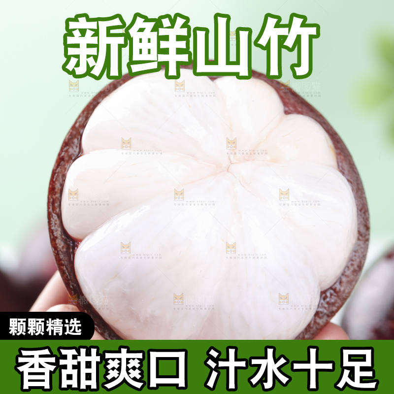 浅底上的泰国山竹