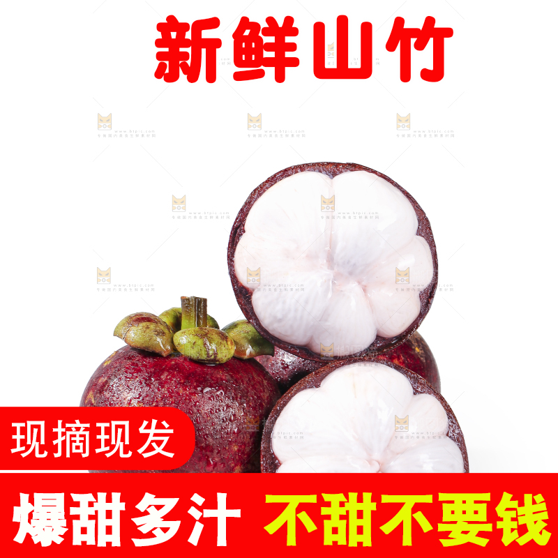 白底上的泰国山竹