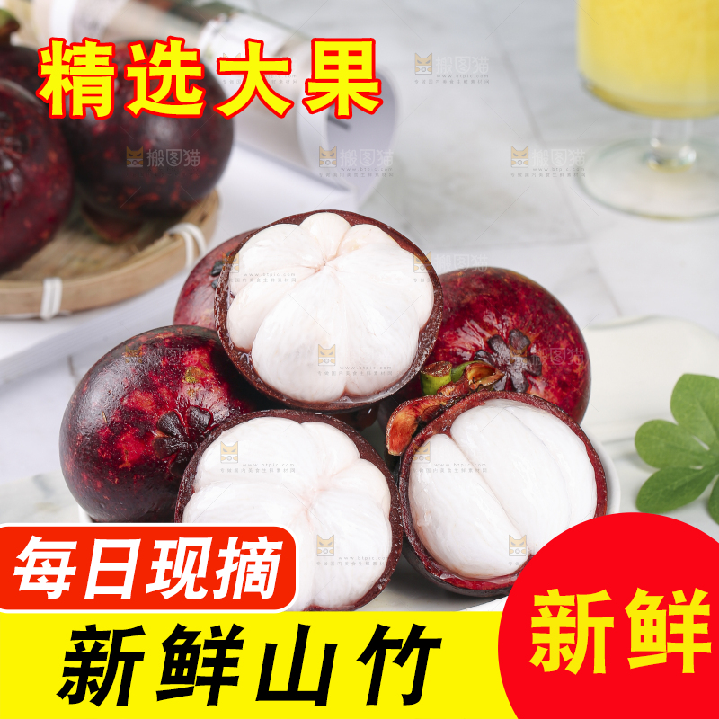 山竹