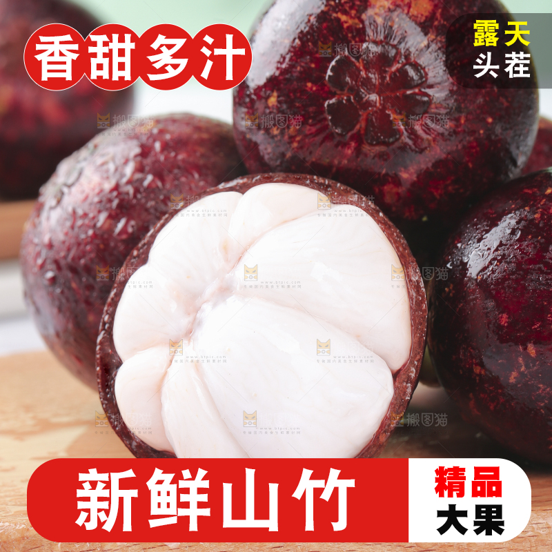 浅底上的泰国山竹