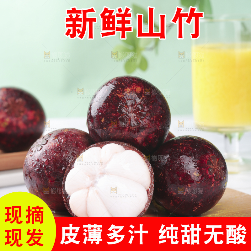 山竹